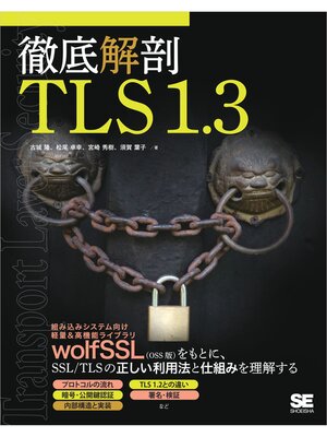cover image of 徹底解剖 TLS 1.3